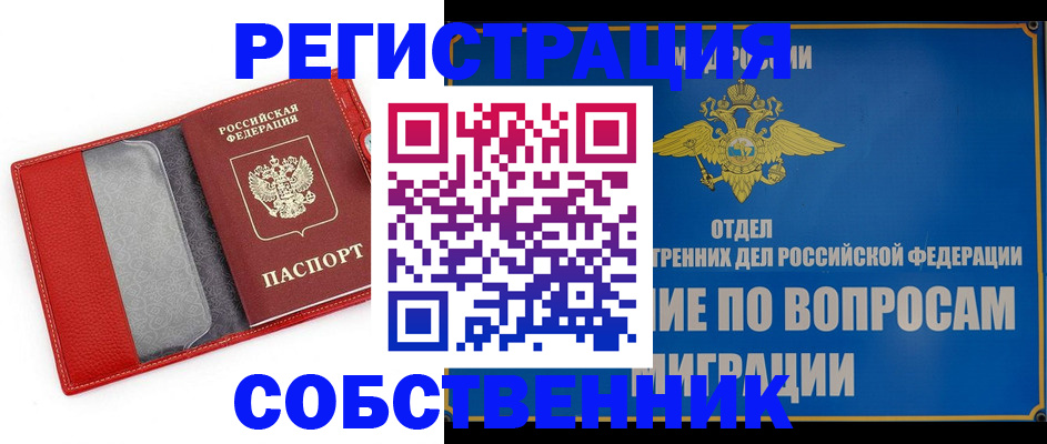 купить прописку в Заводоуковске