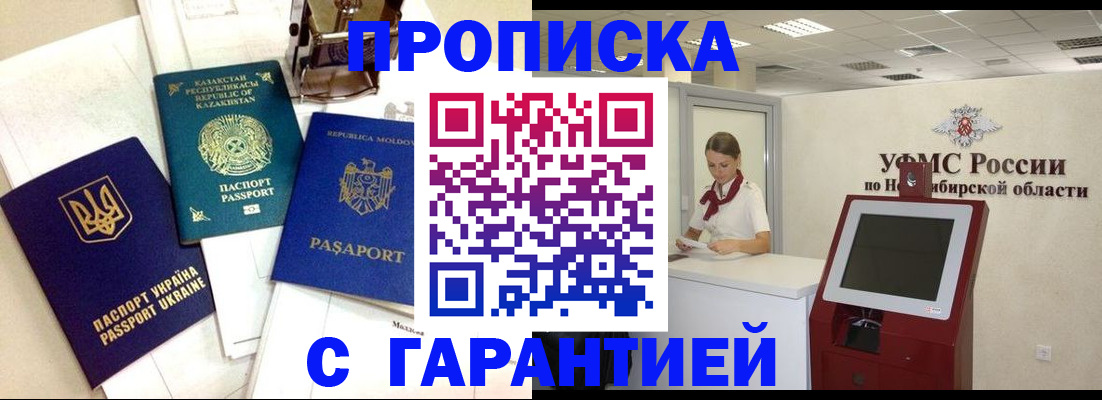 прописка штамп в Заводоуковске