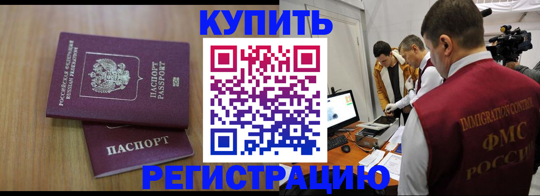 прописка законно в Заводоуковске